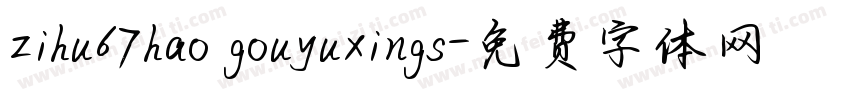 zihu67hao gouyuxings字体转换